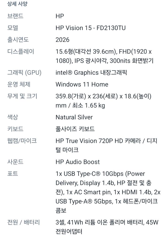 HP Vision 15 노트북 (Natural Silver) 미개봉 팔아요(스펙사진첨부) 이미지