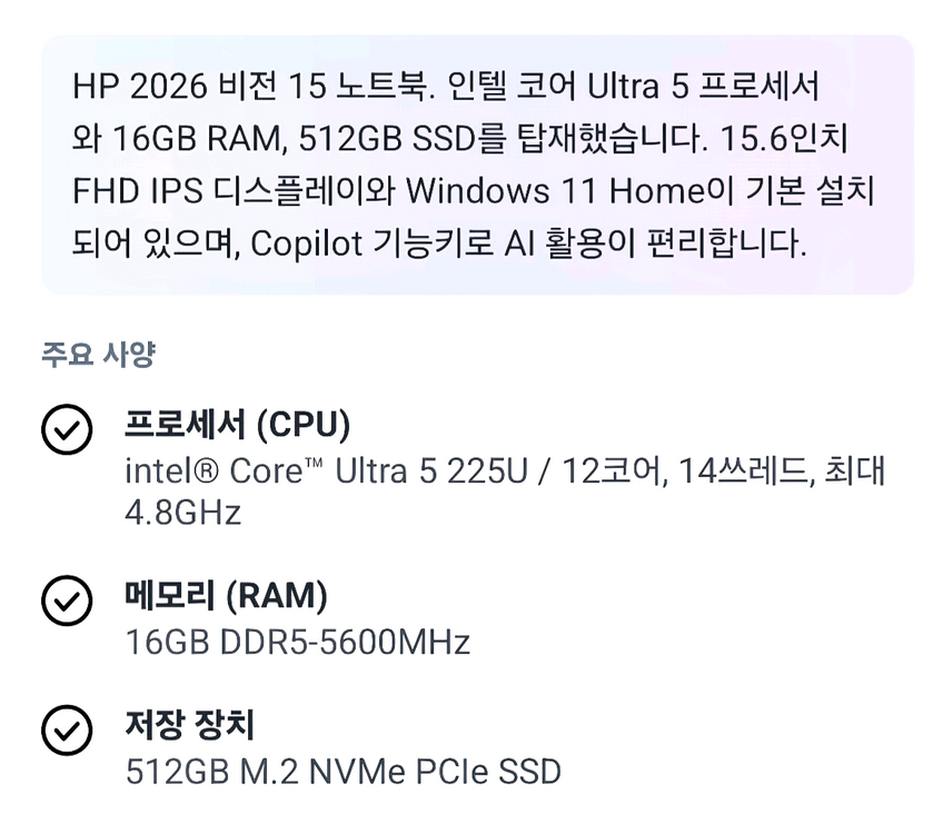 HP Vision 15 노트북 (Natural Silver) 미개봉 팔아요(스펙사진첨부) 이미지