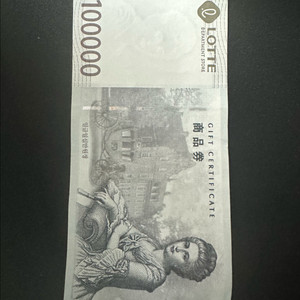 롯데백화점 10만원권 이미지