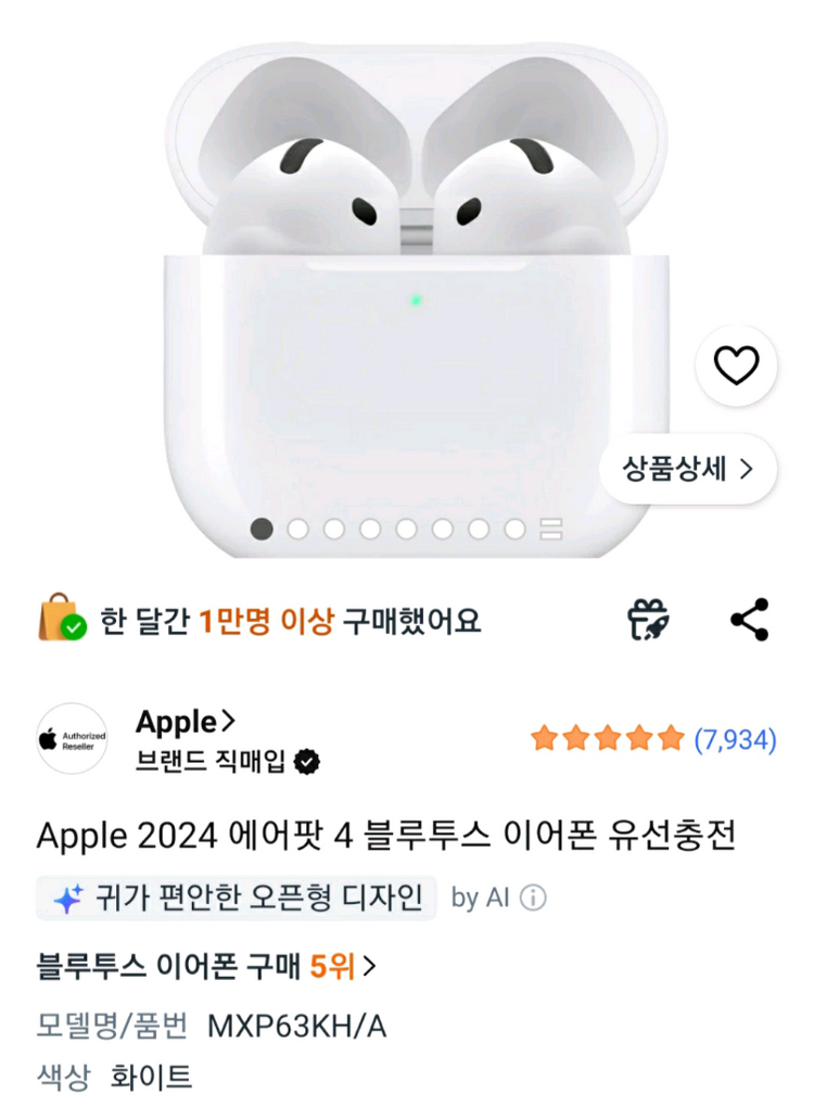 Apple 에어팟 4세대 화이트.미개봉.새상품~ 이미지