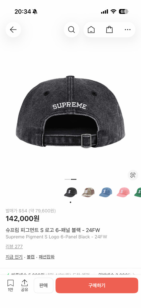 슈프림 피그먼트 S 로고 캡 이미지