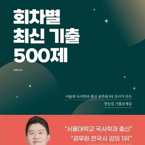 문동균 한능검 회차별 최신 기출 500제 팔아요 이미지