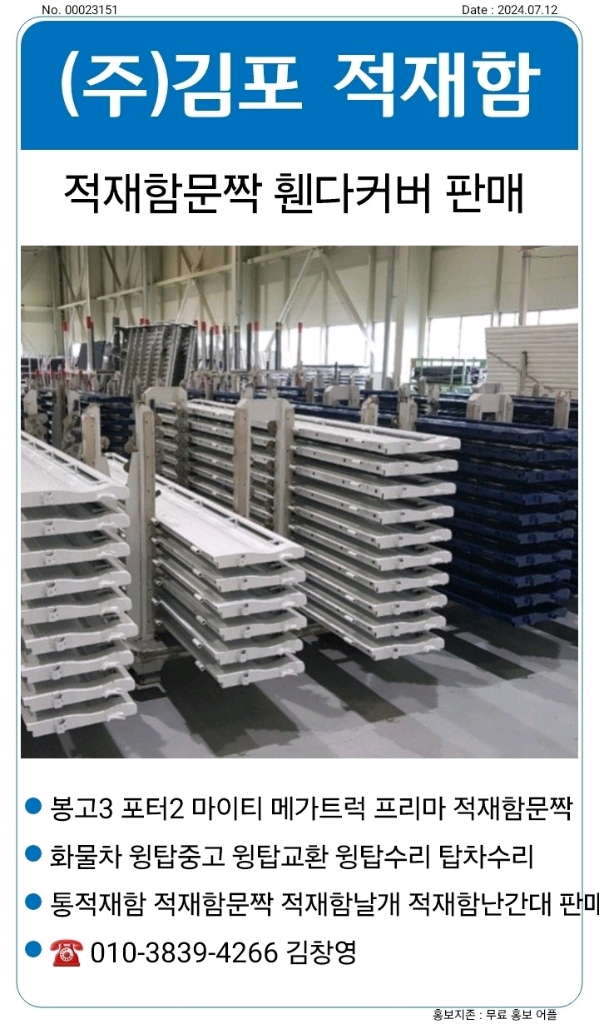 김포적재함 현대 기아 화물차 적재함문짝 적재함날개 통적재함 이미지