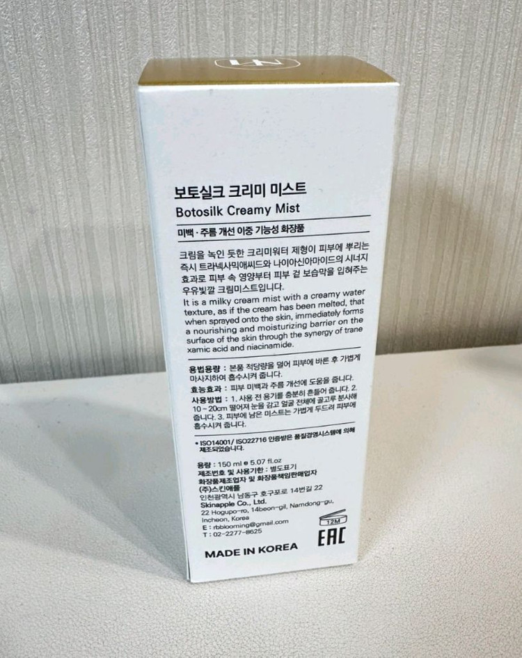 가격더내림 미개봉 타임멜로디 보톡실크미스트 고가화장품 150ml 이미지