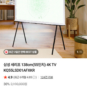 삼성 세리프 138cm(55인치) 4K TV KQ55LSD01AFXKR 이미지