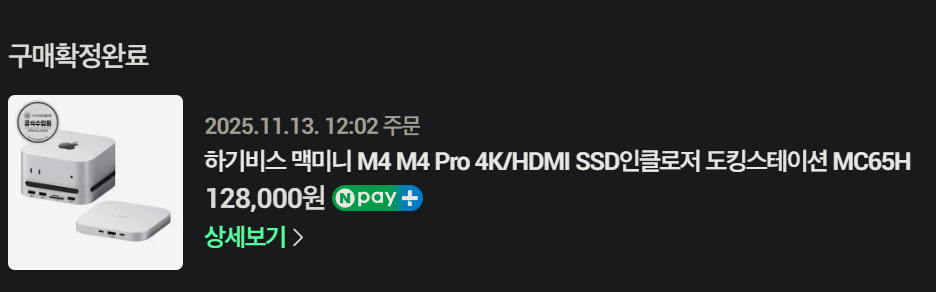 하기비스 mc65h 맥미니m4 인클로저, 도킹스테이션 이미지