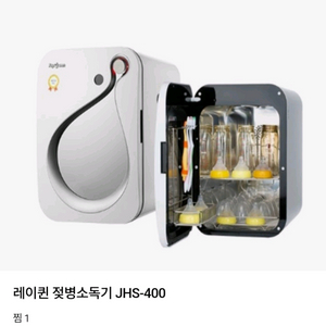 메이퀸 젖병 및 다용도 소독기 JHS-400 이미지