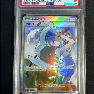 포켓몬카드 일판 썬문 카일리 psa10 이미지