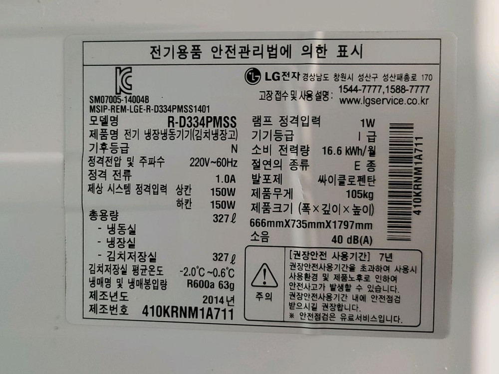 무료배송설치 LG 327L 김치냉장고 2014,10제조( 이미지