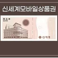 백화점 상품권 100만원권 96프로 대소량 팝니다 이미지