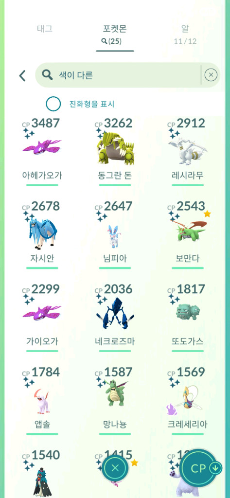 포캣몬고 전설,이로치,일반 포켓몬 판매합니다 이미지