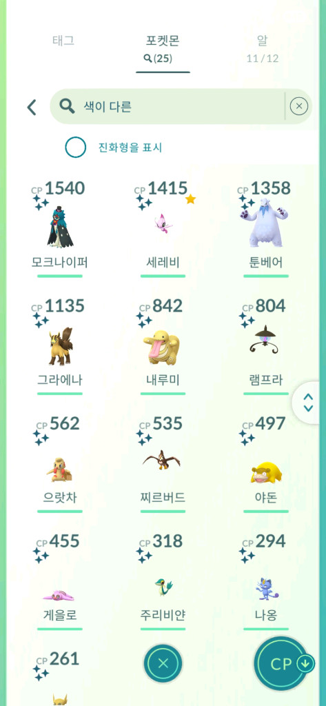 포캣몬고 전설,이로치,일반 포켓몬 판매합니다 이미지