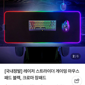 (미개봉) 정품 레이저 스트라이더 게이밍 마우스 패드 블랙, 크로마 RGB 장패드 바브삼 데스에더 지슈라 지슈스 이미지