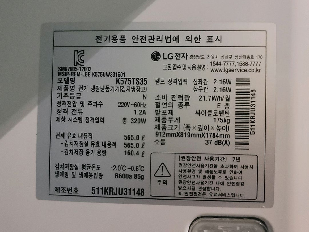 무료배송설치 LG 327L 김치냉장고 2014,10제조, 이미지