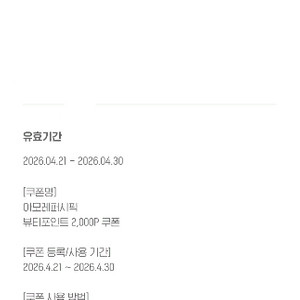 아모레퍼시픽 뷰티포인트 2천 포인트 이미지