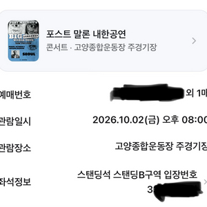 포스트 말론 내한 티켓 스탠딩b 2연석 이미지