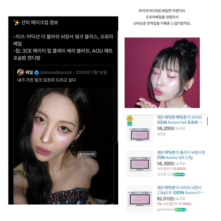 단종) 어딕션 005N 오로라베일 , 맥 립밤 포토제닉 , 데이지크 글리터 핑크쉘 , 삐아 틴트 오 피오니 / 쿨톤 이미지