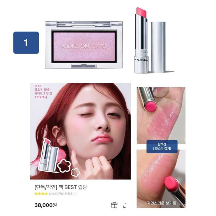 단종) 어딕션 005N 오로라베일 , 맥 립밤 포토제닉 , 데이지크 글리터 핑크쉘 , 삐아 틴트 오 피오니 / 쿨톤 이미지