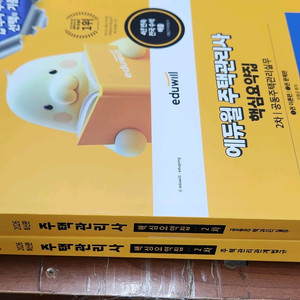 (미개봉) 2026 에듀윌 주택관리사 핵심요약집 2차 전2권 세트 이미지