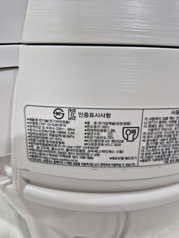 쿠쿠 IH 6인용 압력 밥솥 CRP-DHS0610FW 이미지