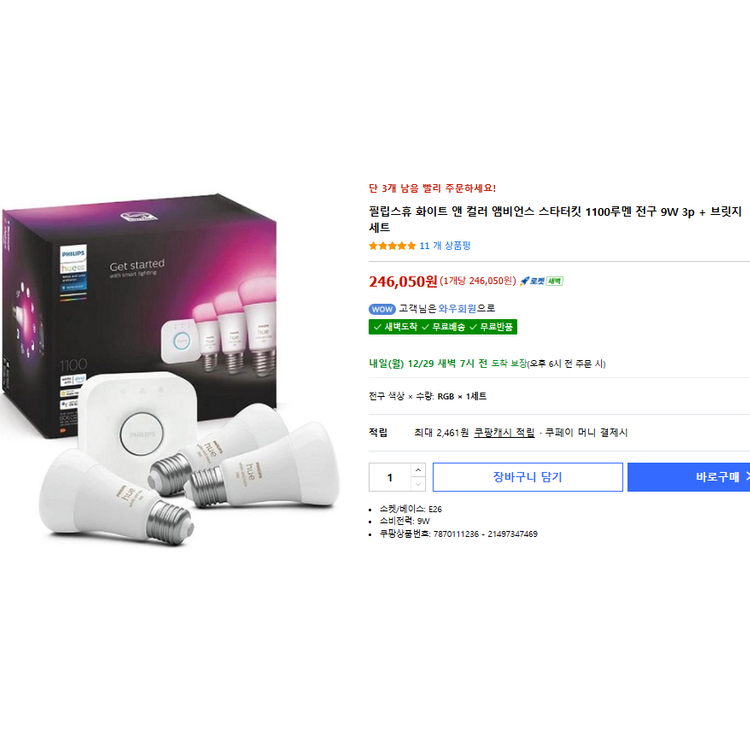 필립스휴 화이트 앤 컬러 앰비언스 스타터킷 1100루멘 전구 9W 3p + 브릿지 세트 이미지