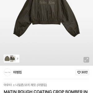 마뗑킴 코팅 크롭 봄버 자켓 이미지