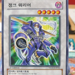 유희왕 퍼스트 에디션 정크워리어 이미지