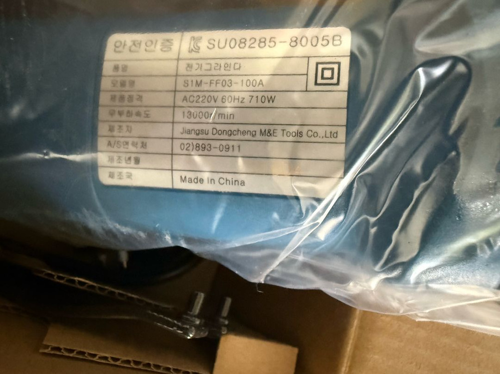 동창 4인치 그라인더 새상품 이미지