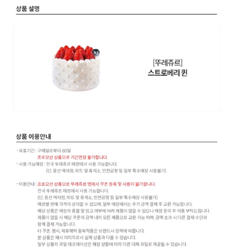 뚜레쥬르 홀리데이 스트로베리 퀸 이미지