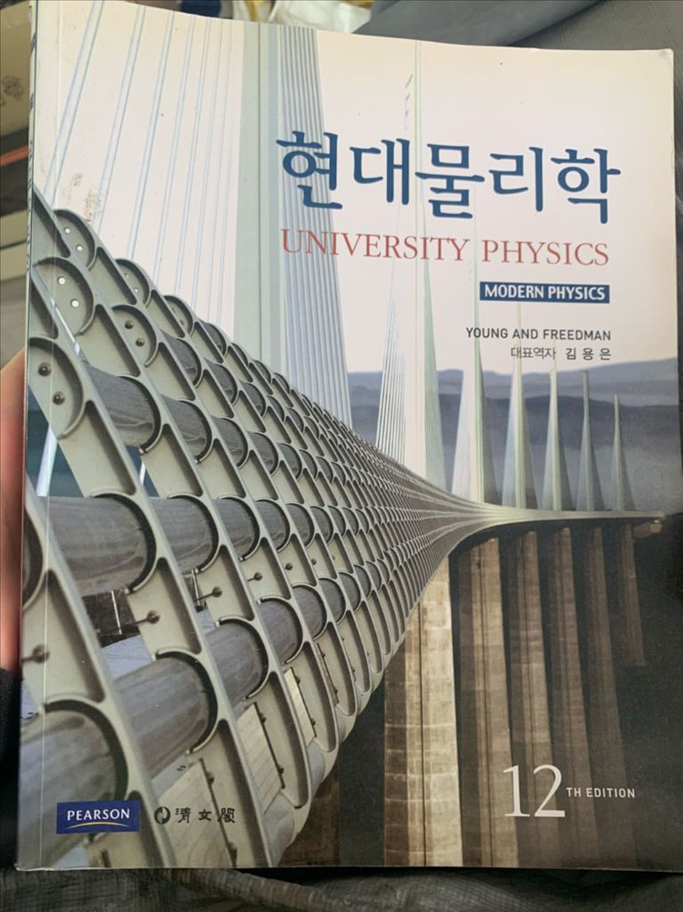 [전공서적] 대학물리/ 일반물리/ 유기화학 /생명과학/컴퓨터/물리화학/기초전자기학/화공양론 이미지