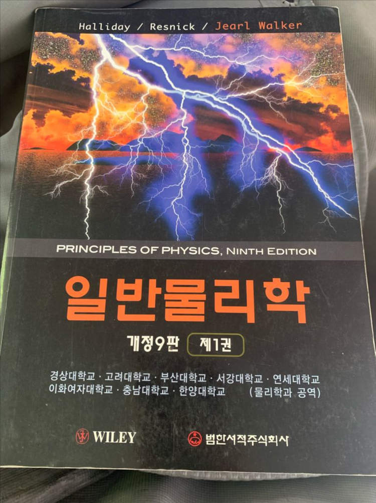 [전공서적] 대학물리/ 일반물리/ 유기화학 /생명과학/컴퓨터/물리화학/기초전자기학/화공양론 이미지