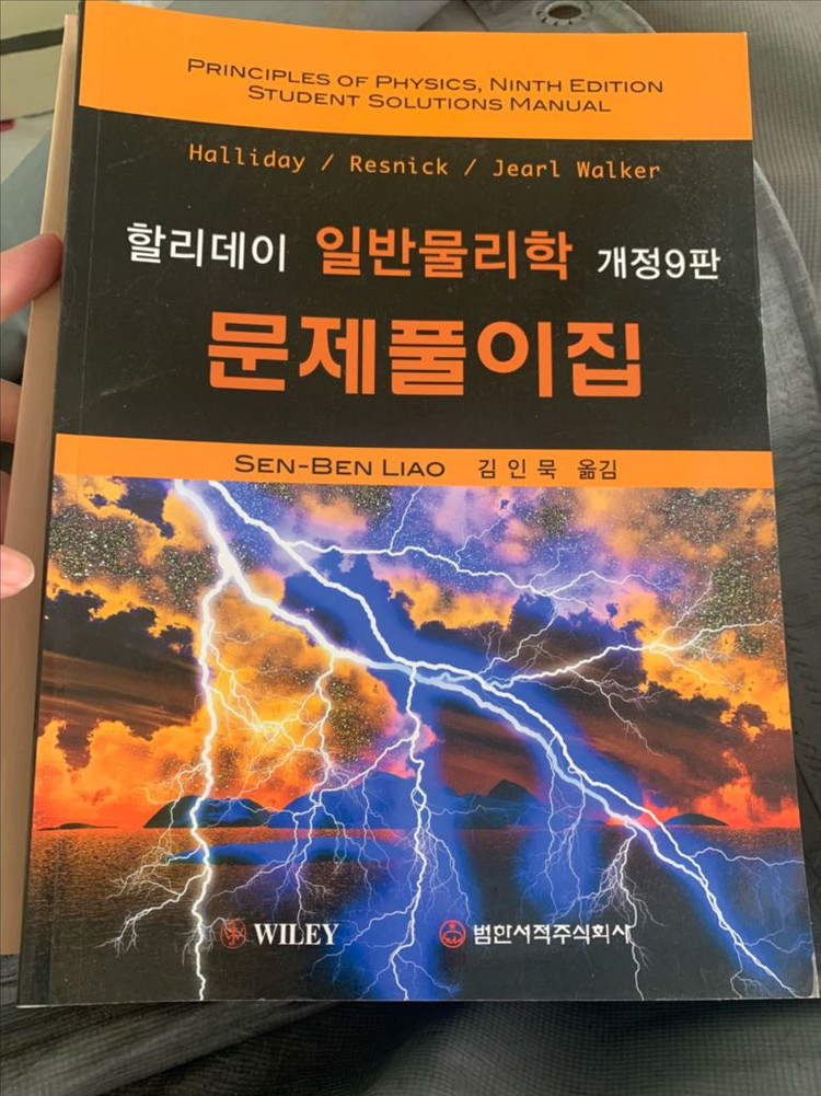 [전공서적] 대학물리/ 일반물리/ 유기화학 /생명과학/컴퓨터/물리화학/기초전자기학/화공양론 이미지