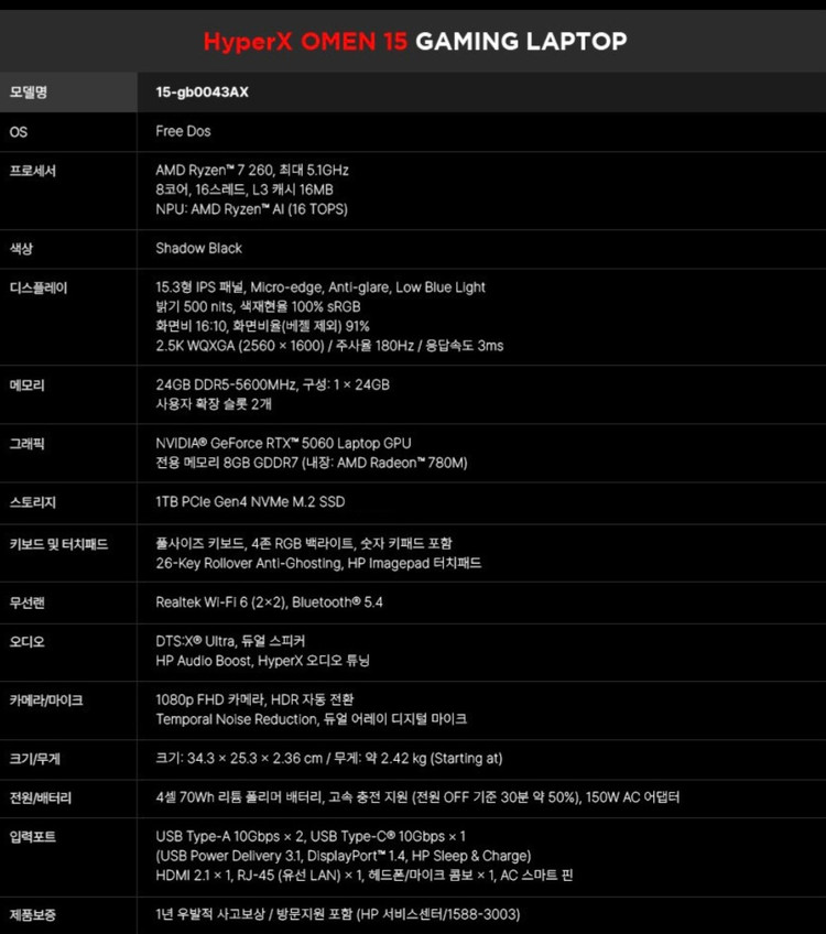 [미개봉]HP 2026 오멘15 24GB/1TB RTX5060 게이밍노트북 판매합니다 제품정보 HP 2026 오 이미지