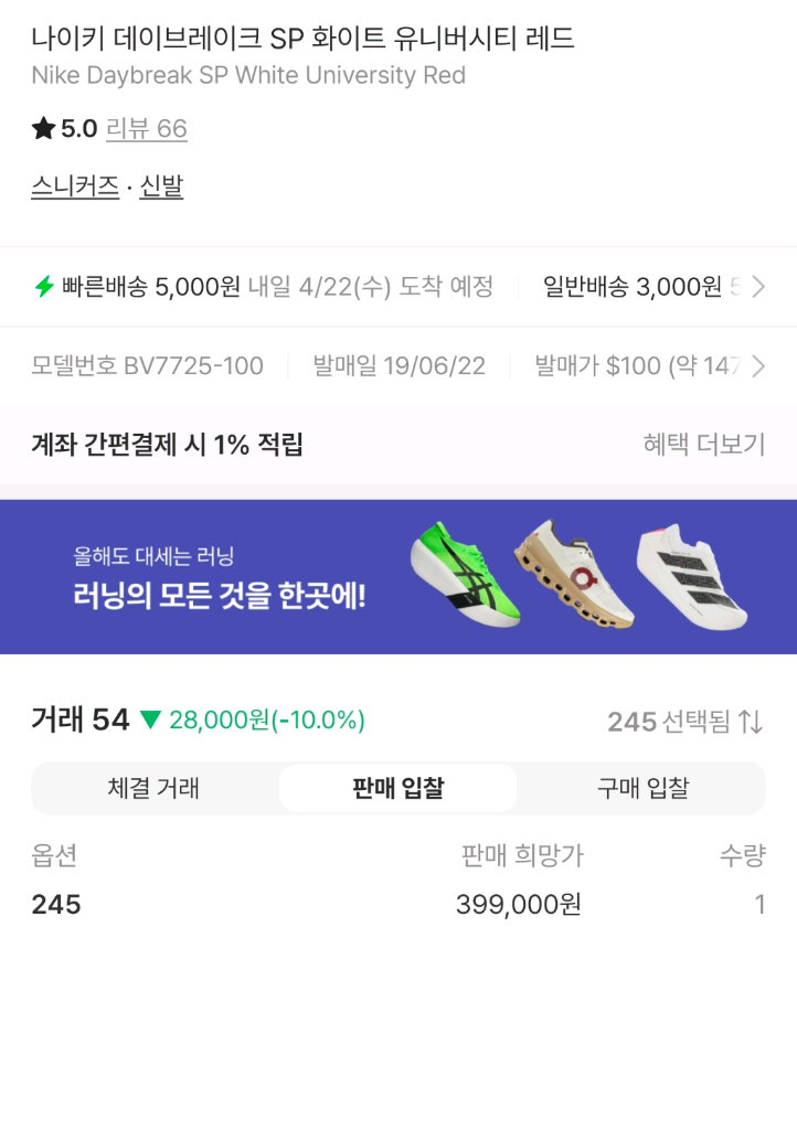 [박스풀셋] 나이키 데이브레이크SP 화이트 유니버시티레드 클래식런닝화 이미지