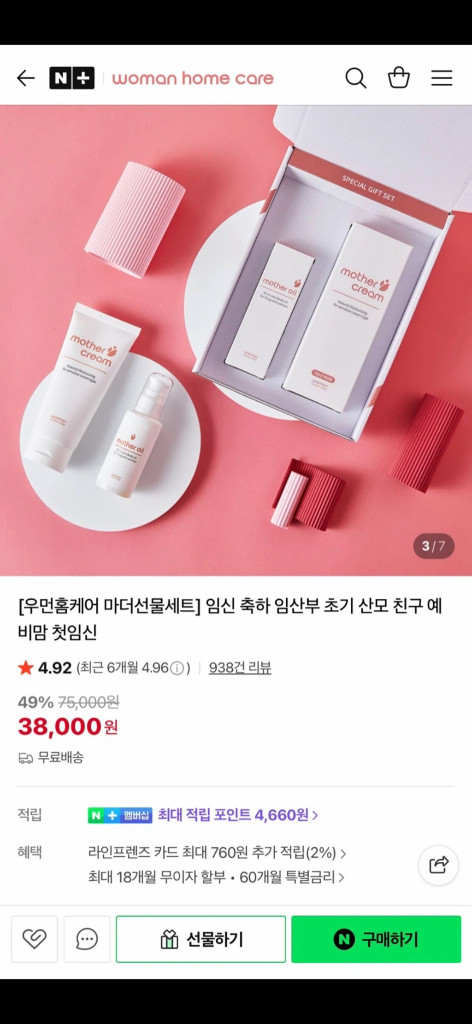 우먼홈케어 마더선물세트 새상품(튼살크림&오일&쇼핑백) 이미지