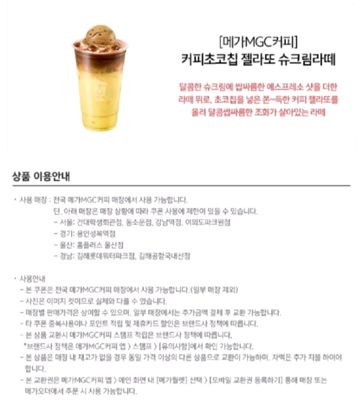 메가커피 커피초코칩 젤라또 슈크림라떼 이미지