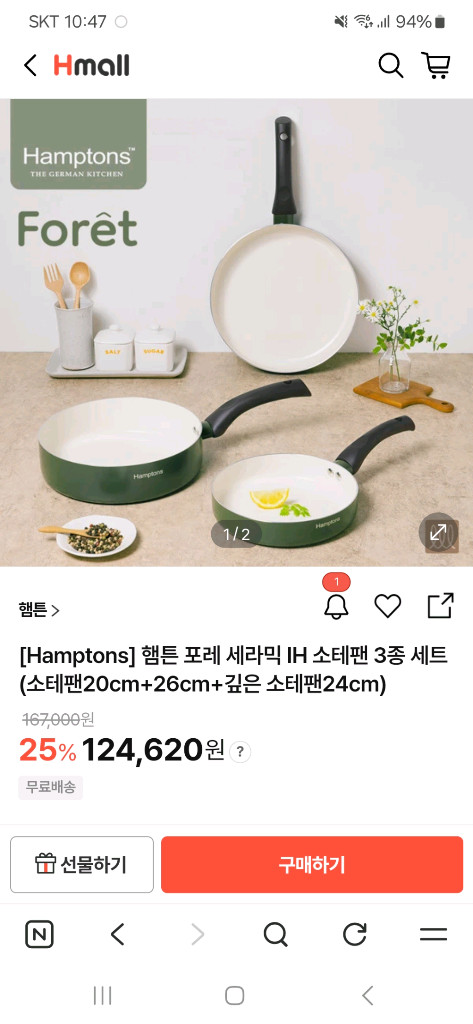 후라이팬 포레 소테팬 3종 세트 아기 키우는 집 추천 이미지