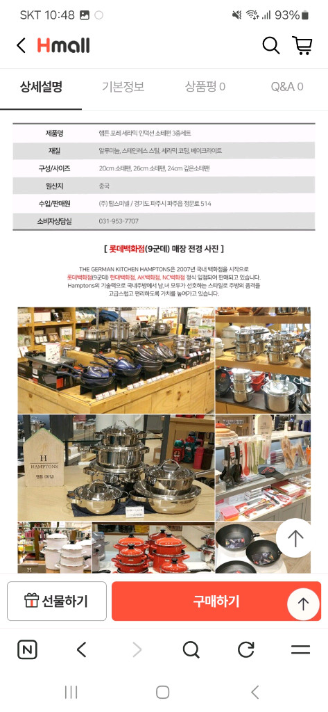 후라이팬 포레 소테팬 3종 세트 아기 키우는 집 추천 이미지