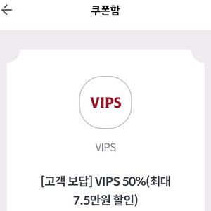 빕스 50%할인쿠폰~4/30 이미지