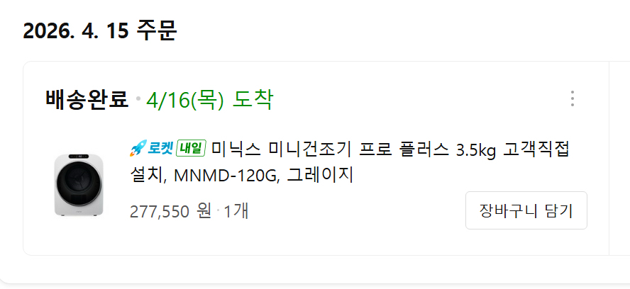 미닉스 건조기 프로 플러스 3.5kg 단순개봉 이미지