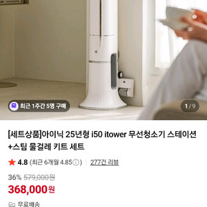 아이닉 I50 무선청소기 스테이션 포함 이미지
