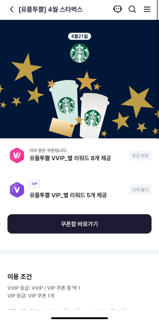 유플러스 스타벅스 별 리워드 쿠폰 구해요 이미지