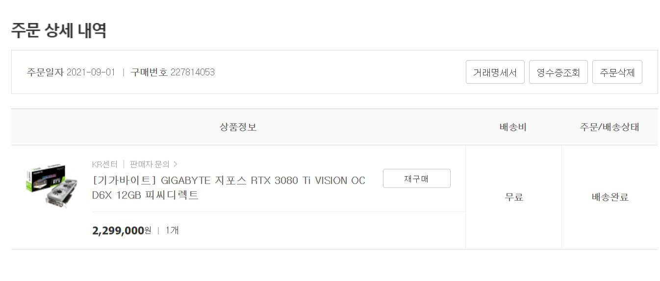 기가바이트 RTX 3080 Ti 비전 OC 12GB (화이트) 이미지