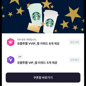 스타벅스 별 리워드 쿠폰 구해요!! 이미지