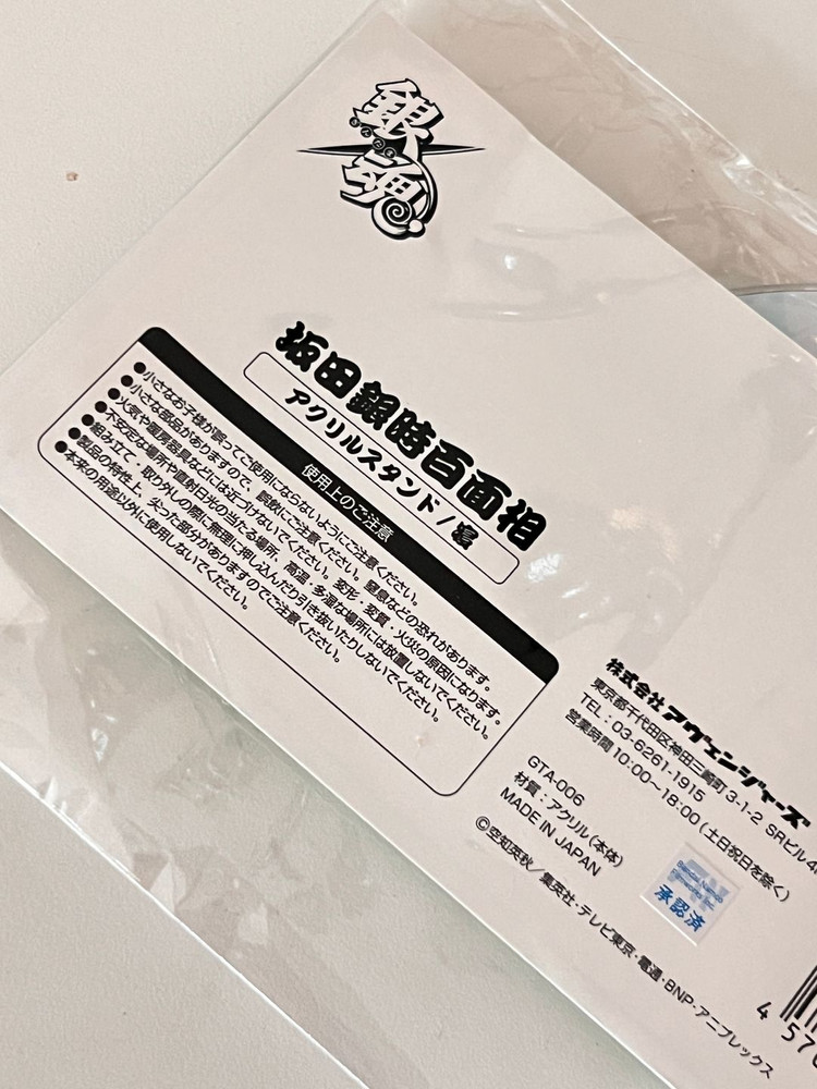 은혼 사카타 긴토키 백면상 아크릴 스탠드 잠 이미지