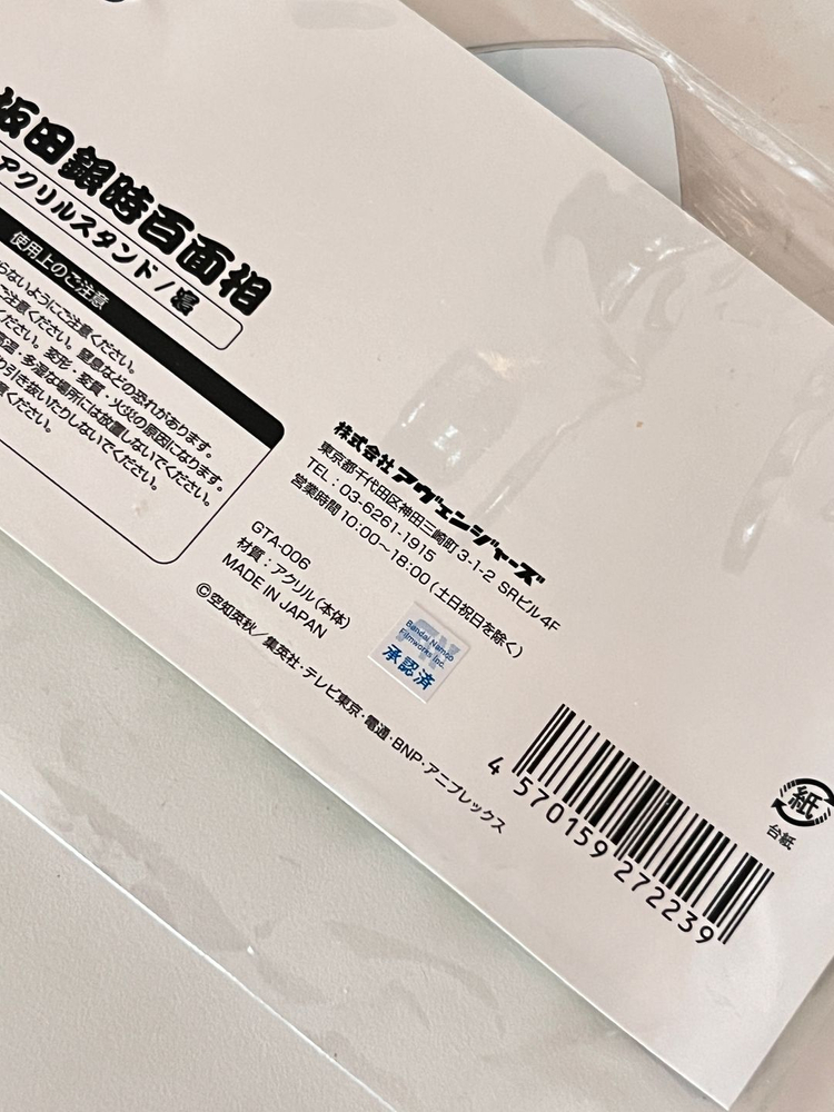 은혼 사카타 긴토키 백면상 아크릴 스탠드 잠 이미지