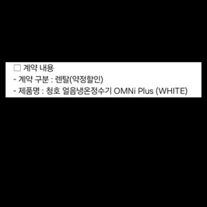 WI-53C9600M 청호나이스 얼음냉온정수기OMNI plus 양도합니다.(현금 20만원 드림) 이미지