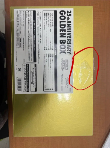 포켓몬 카드 25주년 골든박스(일본판) 이미지