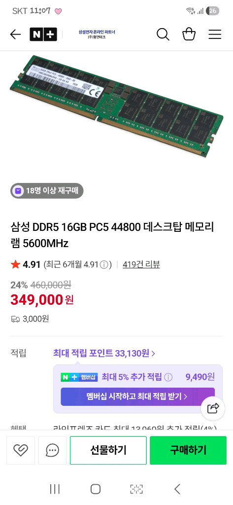 삼성 메모리 DDR5 PC5-44800 [16GB] (5600) 미개봉 새제품팝니다 이미지