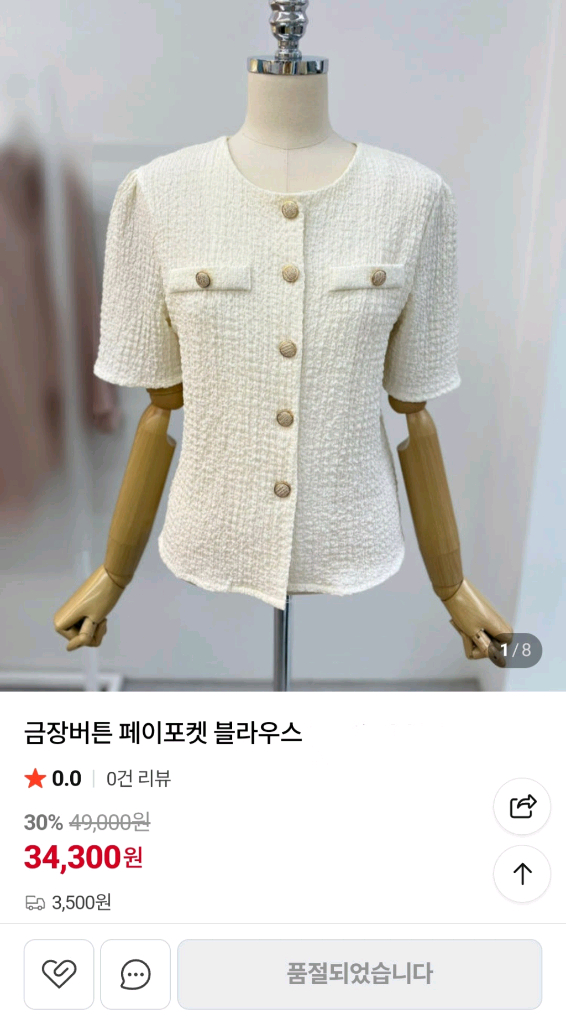 금장버튼 입체 블라우스 가디건 이미지
